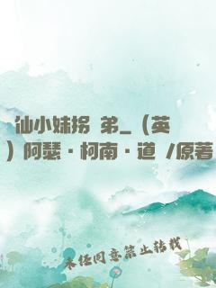 藥仙小妹拐師弟
